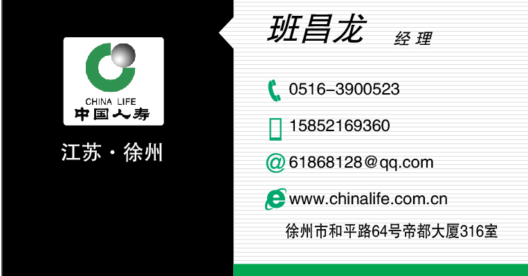 中国人寿保险股份有限公司徐州市城区直属部