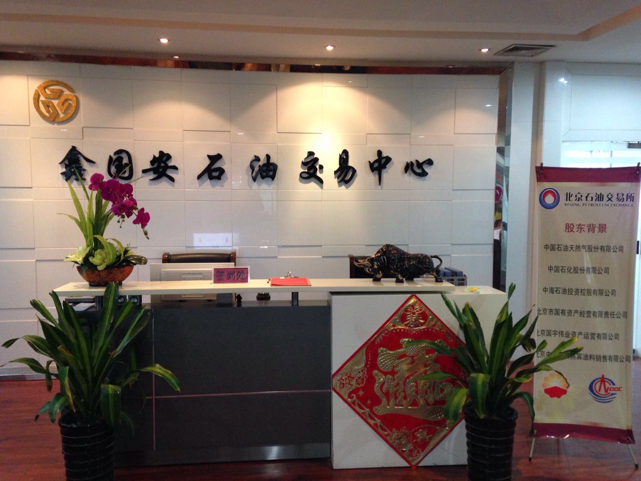 徐州鑫国安贵金属交易中心