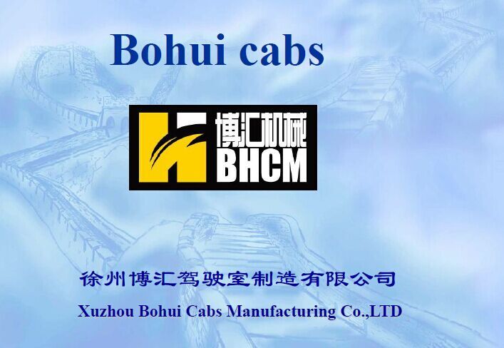 徐州博汇驾驶室制造有限公司