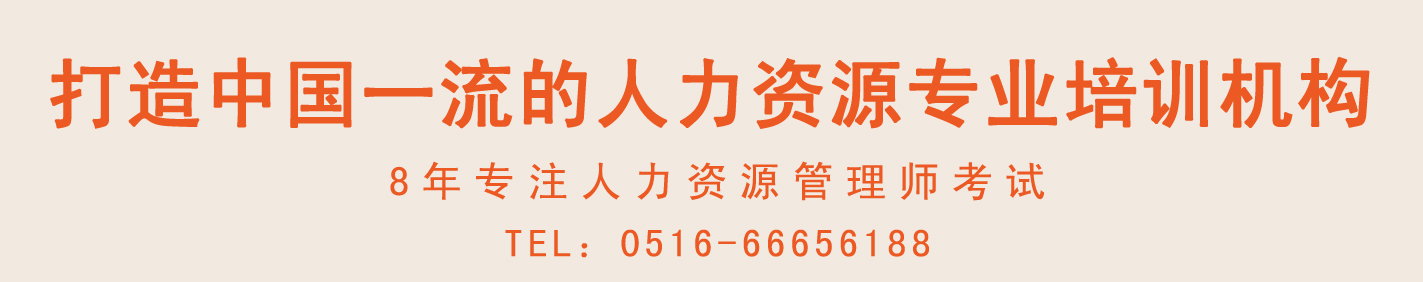 徐州人力资源师培训