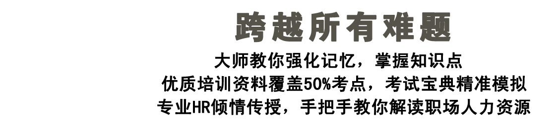 徐州人力资源师培训
