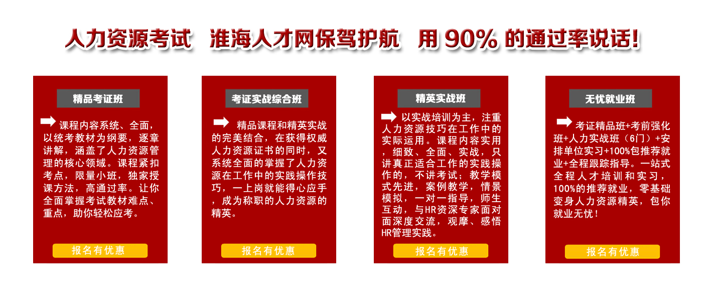 徐州人力资源师培训