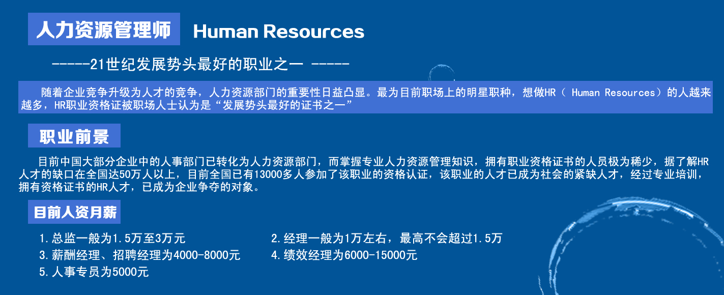 徐州人力资源师培训