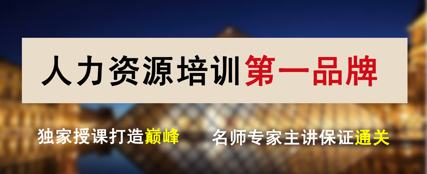 徐州人力资源师培训
