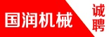 江苏国润机械制造有限公司