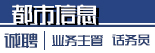 都市信息